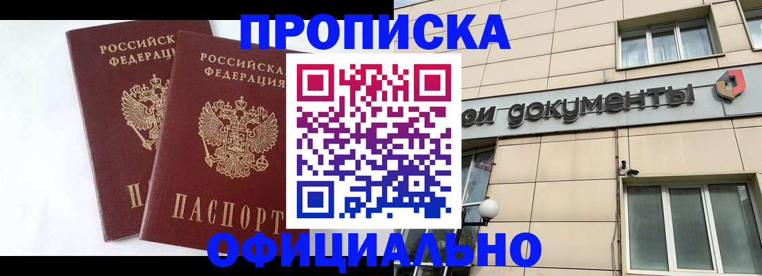 прописка для военкомата в Аргуне