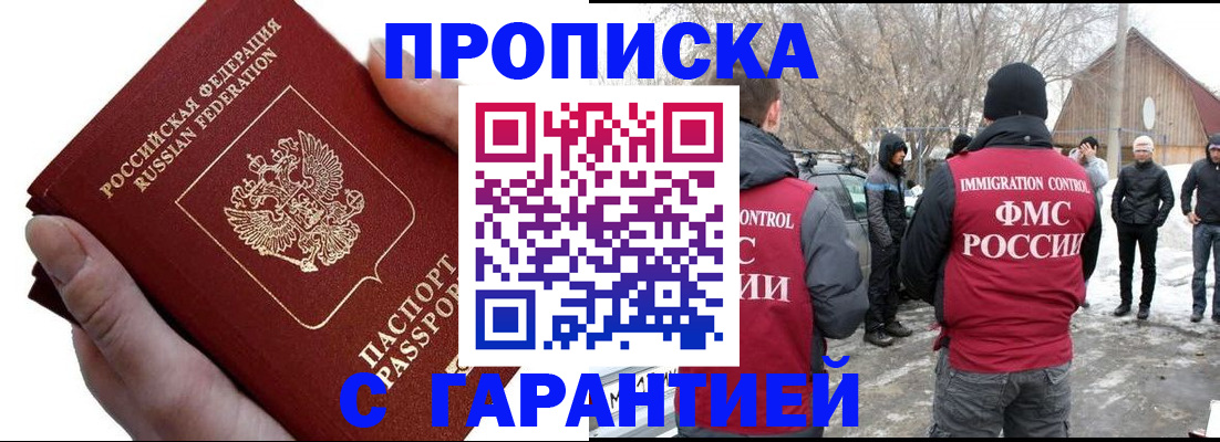 прописка для работы в Аргуне