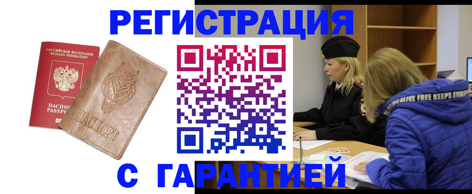 временная регистрация надежно в Аргуне